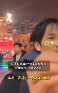 ​网红铁头因言语不当向长春道歉