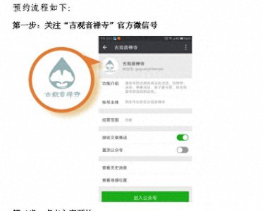 ​古观音禅寺预约系统上线