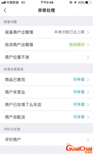 ​怎么投诉美团外卖 美团外卖怎么投诉商家