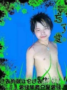 ​曾经火爆整个网络的活罪姐和忘爱哥，他们现在的近况如何