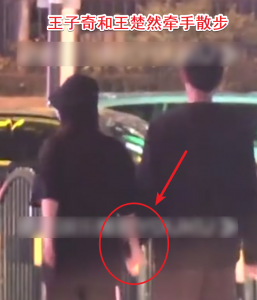 ​王楚然男朋友是谁(王子奇王楚然牵手逛街被拍，疑似恋情曝光)