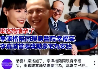 ​梁洛施被曝怀孕四胎，与李泽楷买婚纱疑复合，终于嫁进豪门？