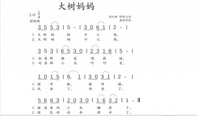 ​小学人音版二年级音乐下册《大树妈妈》素材及简谱