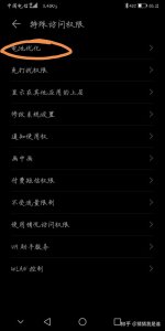 ​健康手机管理怎么解除微信限制(手机被设置了健康使用手机怎样解除)