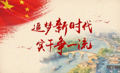 ​诗词丨出发：幸逢追梦新时代，愿做强国实干家