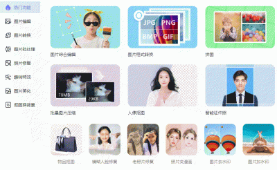 ​图像格式转换工具（多张图片同时转！整理了3个图片格式转换器！png、jpg等都