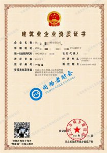 ​建筑工程资质证书怎么办理 申请建筑资质证书的流程是怎样的？