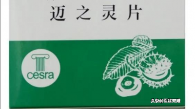 ​迈之灵片治疗什么病有效（迈之灵、除了治疗静脉功能不全外还有哪些功能呢）