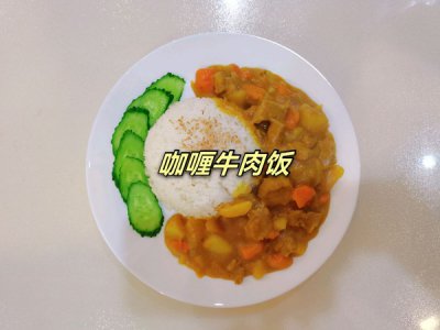 ​咖喱牛肉饭的做法窍门是什么（这么好吃的咖喱牛肉饭做法窍门，现在知道还不晚