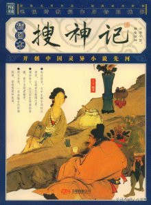 ​搜神记全本白话文版 搜神记白话文全文免费阅读