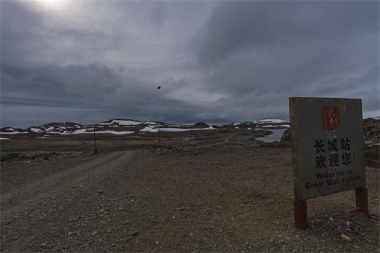 中国南极长城站