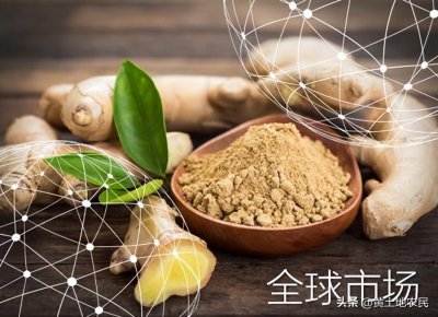 ​大姜价格(全球市场报告：生姜)