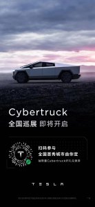 ​特斯拉 Cybertruck 皮卡车将开启中国巡展，现已开启报名