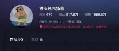 ​网红“铁头”多平台被禁言，此前自曝涉黄经历