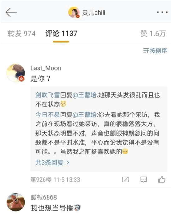 王者荣耀KPL灵儿被导播透是真的吗 KPL直播不雅声音喘息事件主角到底是谁
