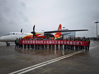 ​自主知识产权！国产新舟60灭火飞机开启符合性验证试飞