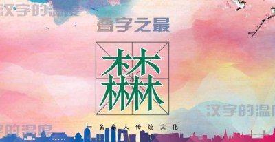 ​叠字汉字的读法有哪些 叠字汉字的读法视频