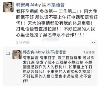 ​韩安冉发火怼品牌方 上午给我打电话的人永不合作