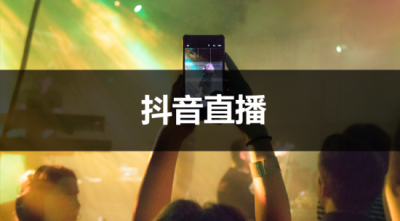 ​抖音直播怎么赚钱最简单方法（抖音直播赚得盆满钵满，他们到底是怎么赚钱的？