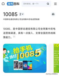 ​10085是什么电话(揭秘中国移动的坑钱套路，看完就省钱)