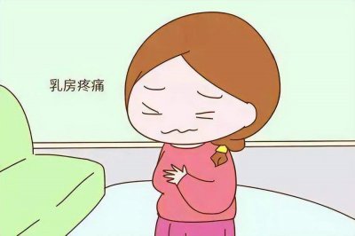 ​乳房痛有几种原因引起 乳房疼是什么意思?