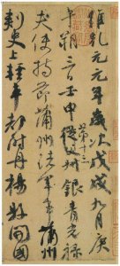 ​颜真卿祭侄文稿书法作品鉴赏 颜真卿真迹《祭侄文稿》