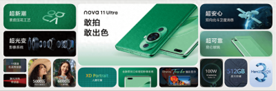 ​nova1110号色 nova111预计什么时候上市