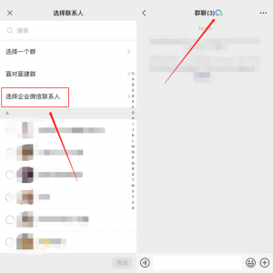 ​企业微信怎么加入微信群聊（企业微信怎么连接微信）