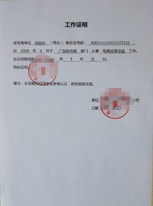 ​工作证明(如何开工作证明？在哪里可以代办开具工作证明呢？告诉你答案)