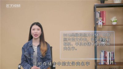​文件DCIM dcim是什么意思