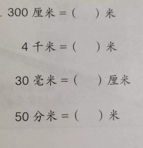 ​四年级单位换算应用题 千克和克的应用题10道
