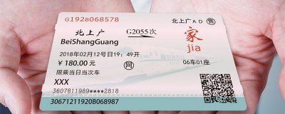 ​火车票退票扣多少手续费 同程旅行火车票退票需要多少手续费