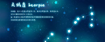 ​10月26日是什么星座 10月26份是什么星座男