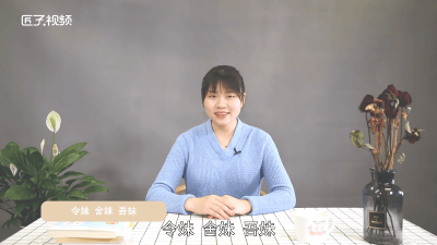 ​妹妹在古代的称呼是什么意思 古代称妹妹叫什么