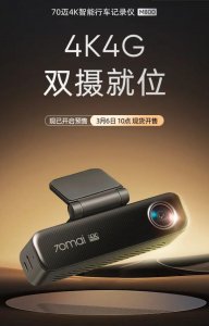 ​70 迈 4K 智能行车记录仪 M800 发布，首发价 699 元起