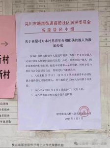 ​奖红娘千元！广东一村鼓励给男青年介绍女朋友，村委会：已有人开始说媒