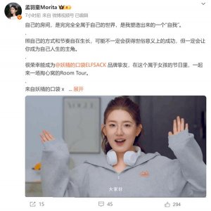​孟羽童谈做博主后的收入：商业机密 这个不能说