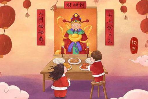 大年初五迎财神祝福语