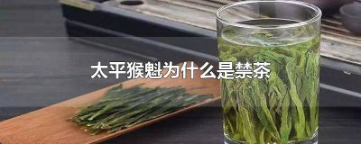 ​太平猴魁茶百度百科 太平猴太平猴魁是什么茶