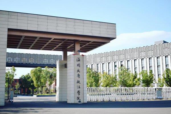 温州有哪些大学排名一览表