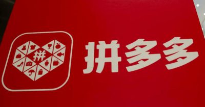 ​大量消费者反映抖音购买的商品拼多多发货 价差接近5倍