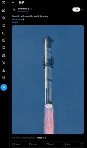 ​马斯克发文谈星舰第三次试飞：星舰将使生命多行星化