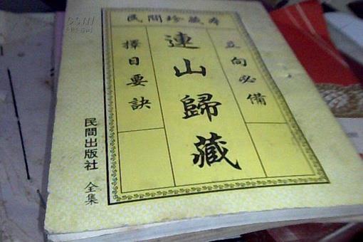 是否可以利用《周易》推断出《连山》和《归藏》的内容呢?