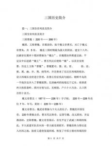 ​孙茂才真实历史简介（孙茂才有这个人吗）