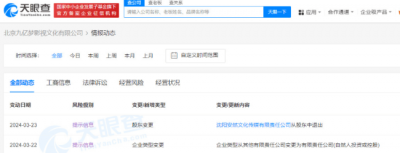 ​林更新公司退出九亿梦公司股东 不再为公司实控人