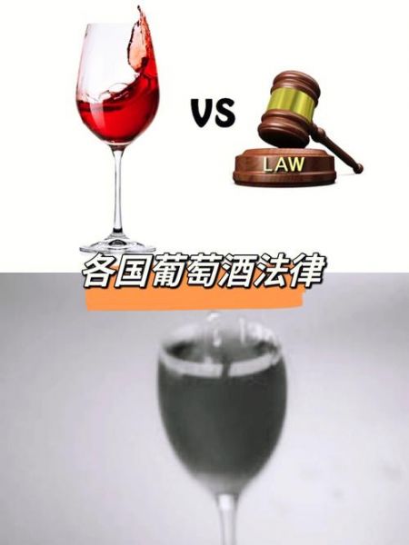 在美国推销红酒法律