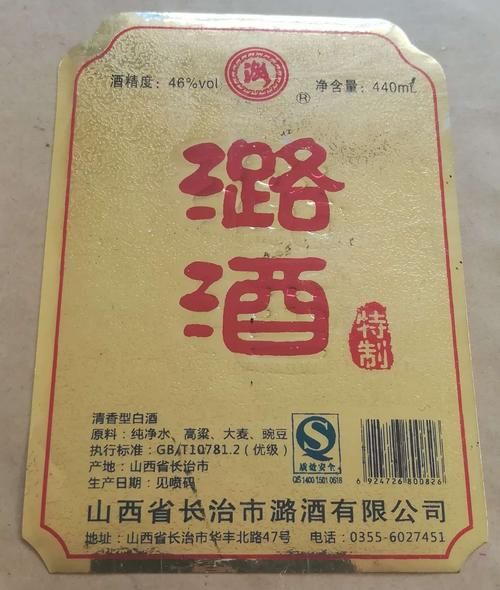 长治潞酒怎么样