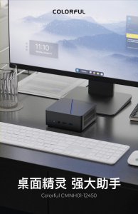 ​七彩虹推出旗下首款迷你主机 CMHN01：i5-12450H，1559 元起