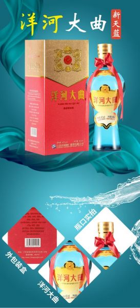 洋河大曲新天蓝是酒精酒吗