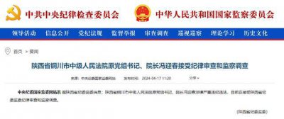 ​官方证实：前院长冯迎春涉嫌严重违纪违法，正在接受调查